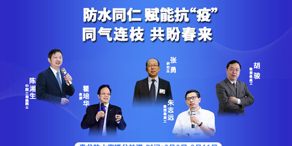 中山防水材料青龍防水公益直播大講堂，今